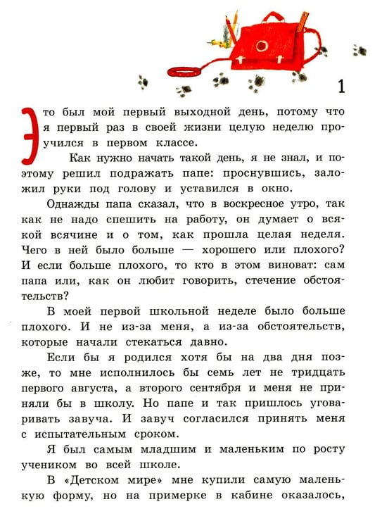 Дополнительное изображение книги «Кыш, Двапортфеля и целая неделя»