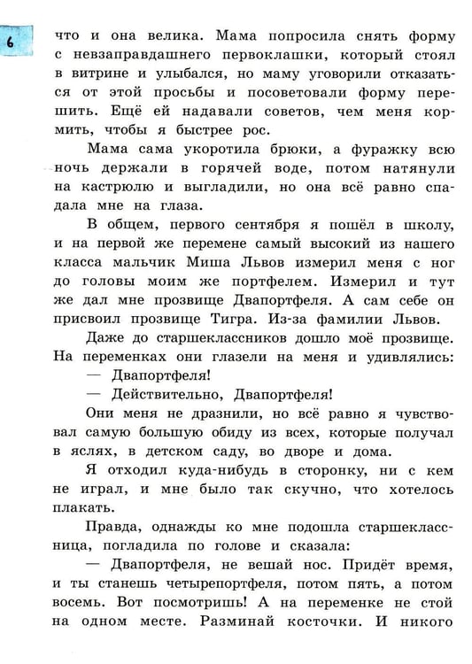 Дополнительное изображение книги «Кыш, Двапортфеля и целая неделя»