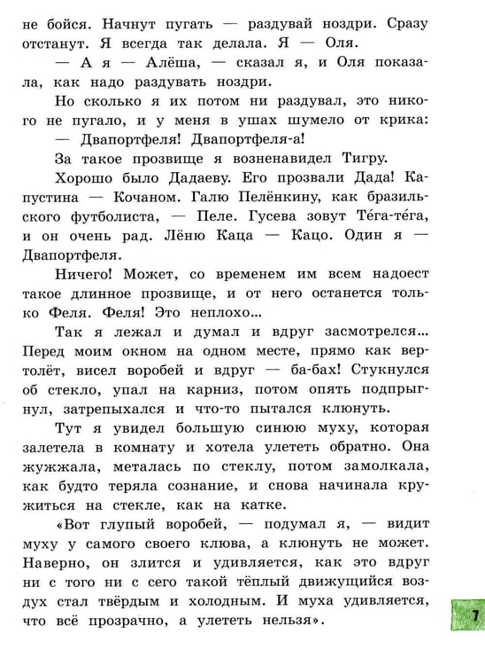 Дополнительное изображение книги «Кыш, Двапортфеля и целая неделя»