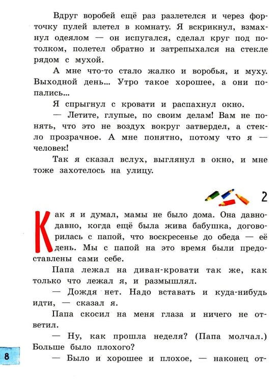 Дополнительное изображение книги «Кыш, Двапортфеля и целая неделя»