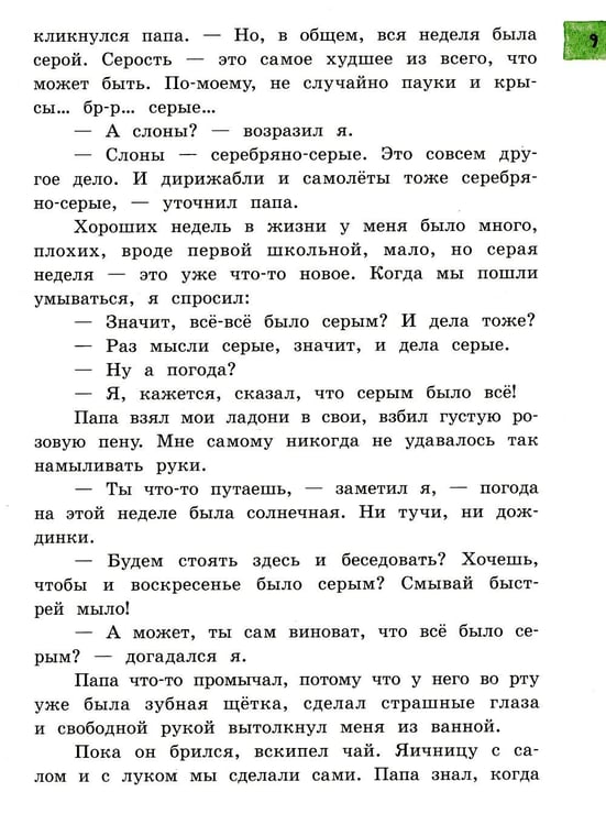 Дополнительное изображение книги «Кыш, Двапортфеля и целая неделя»