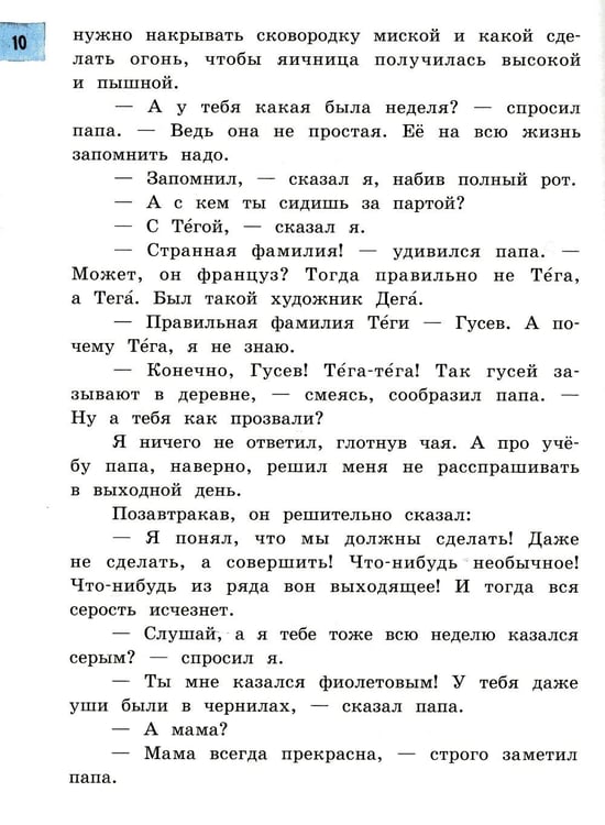 Дополнительное изображение книги «Кыш, Двапортфеля и целая неделя»