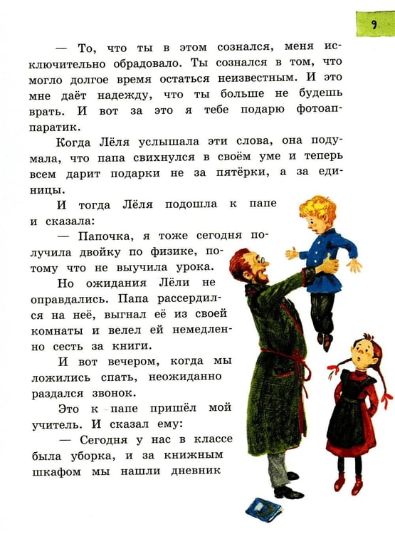 Дополнительное изображение книги «Леля, Минька и другие»
