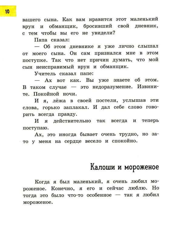 Дополнительное изображение книги «Леля, Минька и другие»