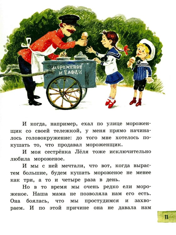 Дополнительное изображение книги «Леля, Минька и другие»