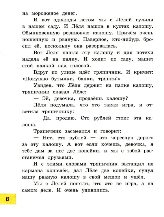 Дополнительное изображение книги «Леля, Минька и другие»