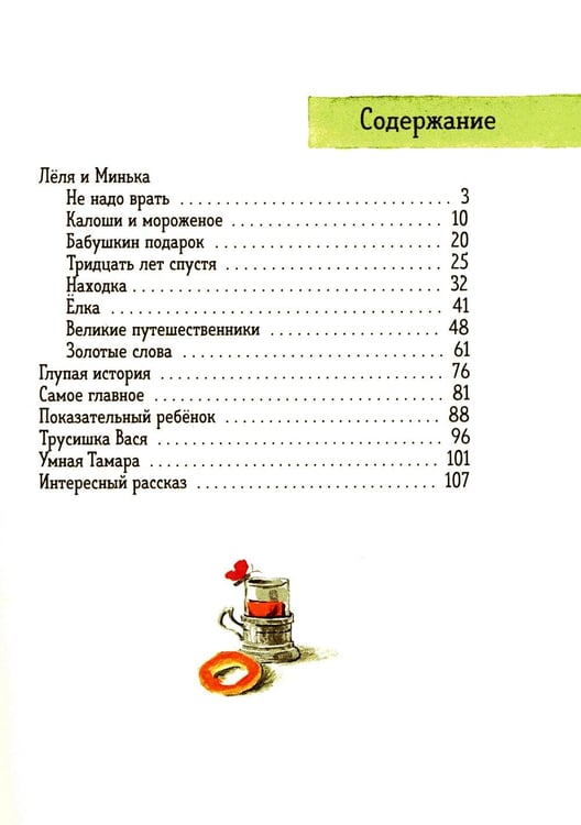 Дополнительное изображение книги «Леля, Минька и другие»