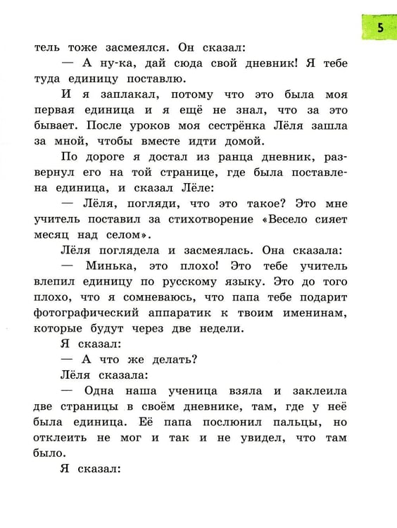 Дополнительное изображение книги «Леля, Минька и другие»