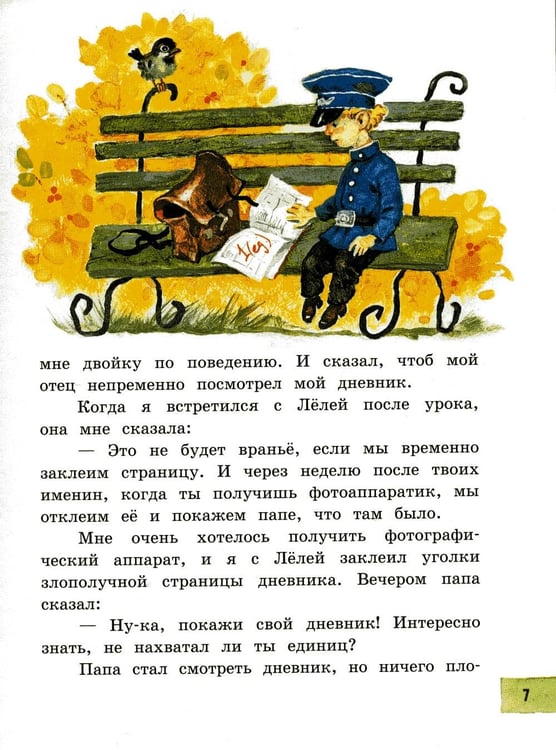 Дополнительное изображение книги «Леля, Минька и другие»