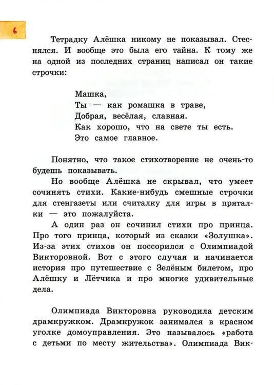 Дополнительное изображение книги «Летчик для Особых Поручений»
