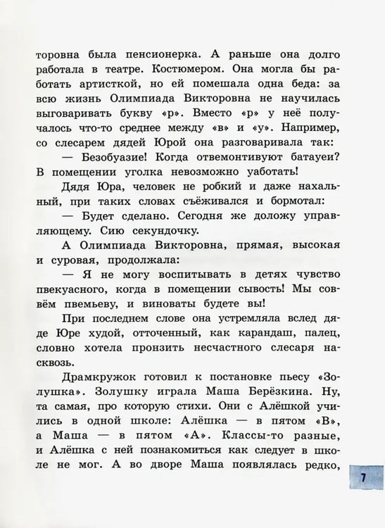 Дополнительное изображение книги «Летчик для Особых Поручений»