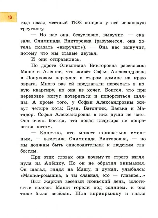 Дополнительное изображение книги «Летчик для Особых Поручений»