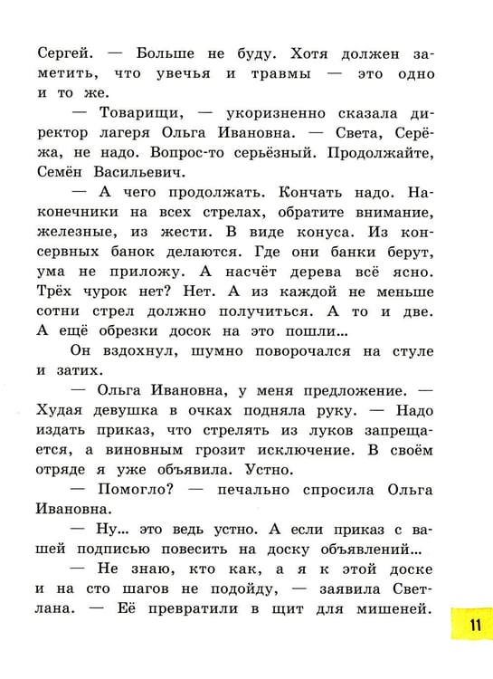 Дополнительное изображение книги «Оруженосец Кашка»