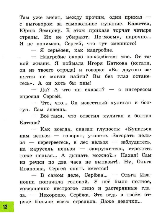 Дополнительное изображение книги «Оруженосец Кашка»