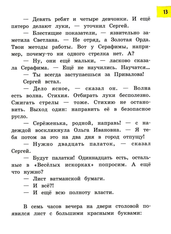 Дополнительное изображение книги «Оруженосец Кашка»