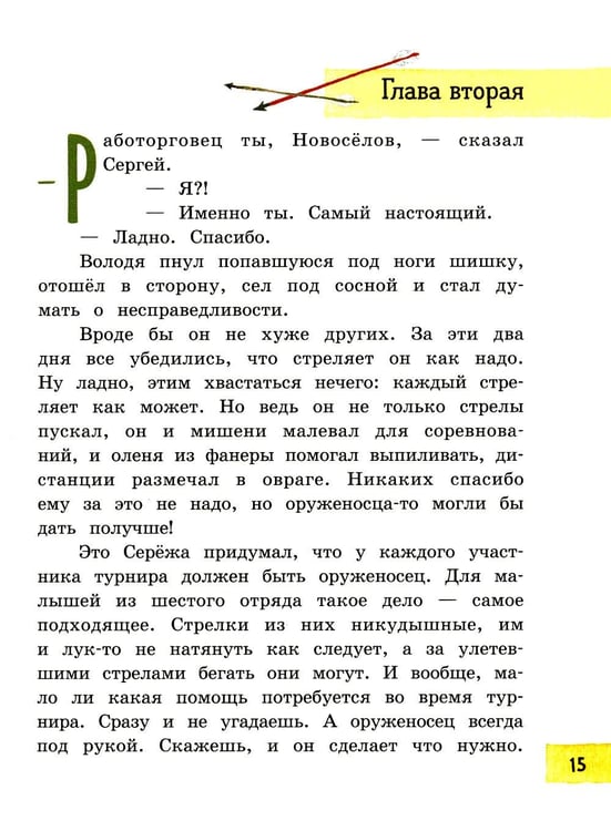 Дополнительное изображение книги «Оруженосец Кашка»