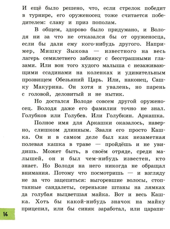 Дополнительное изображение книги «Оруженосец Кашка»