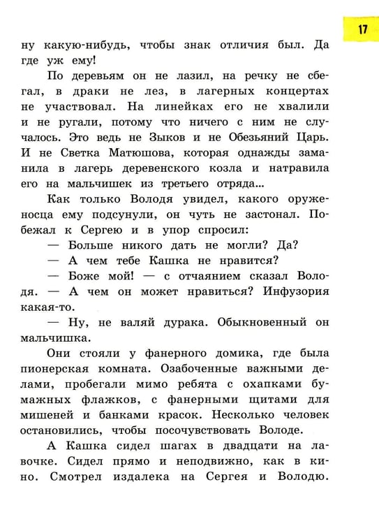 Дополнительное изображение книги «Оруженосец Кашка»