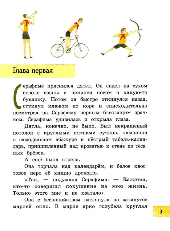 Дополнительное изображение книги «Оруженосец Кашка»