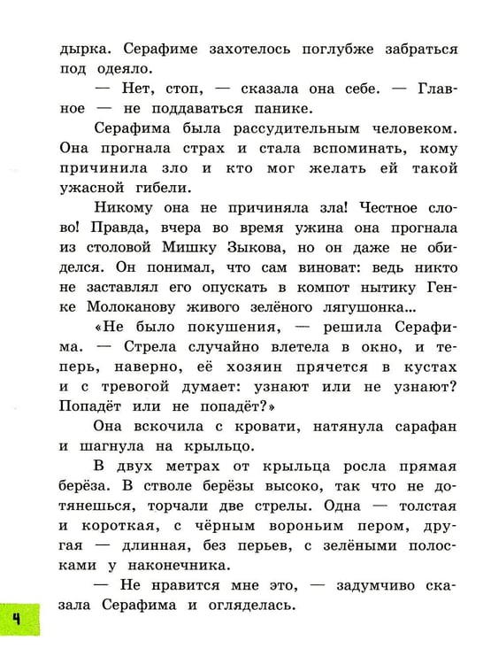 Дополнительное изображение книги «Оруженосец Кашка»