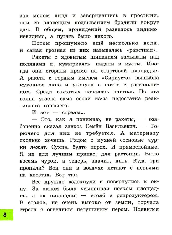 Дополнительное изображение книги «Оруженосец Кашка»