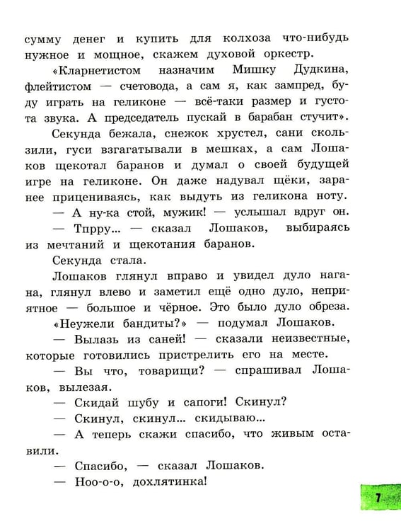 Дополнительное изображение книги «Промах гражданина Лошакова»