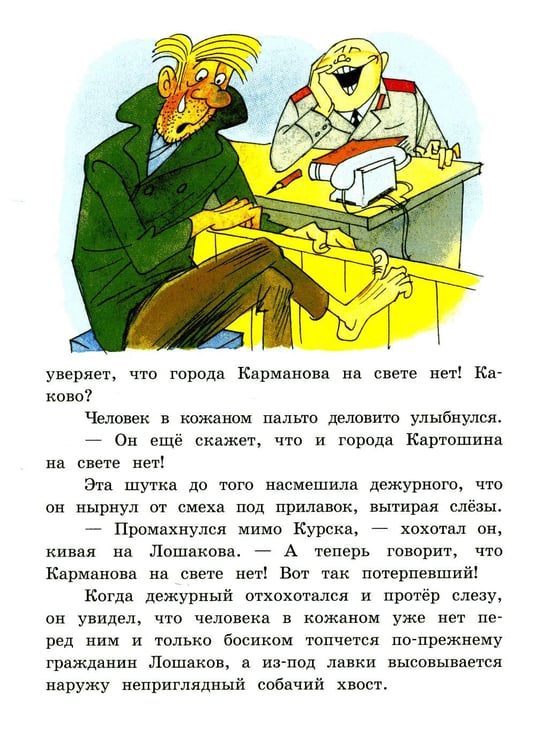 Дополнительное изображение книги «Промах гражданина Лошакова»