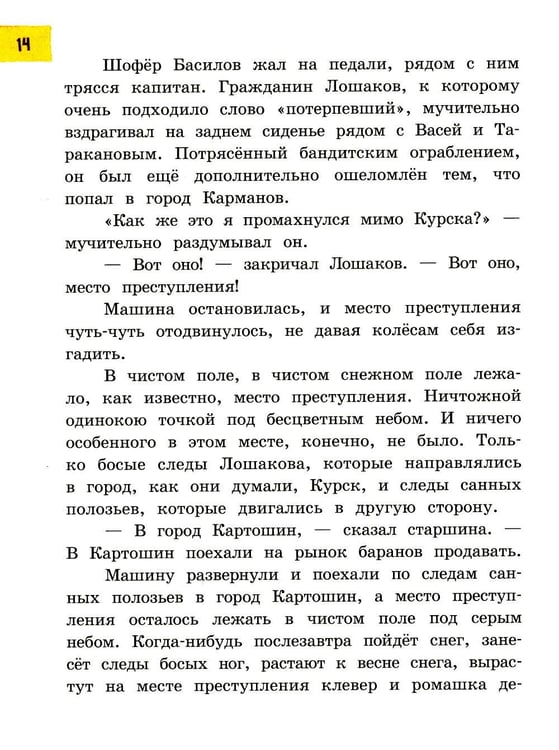 Дополнительное изображение книги «Промах гражданина Лошакова»