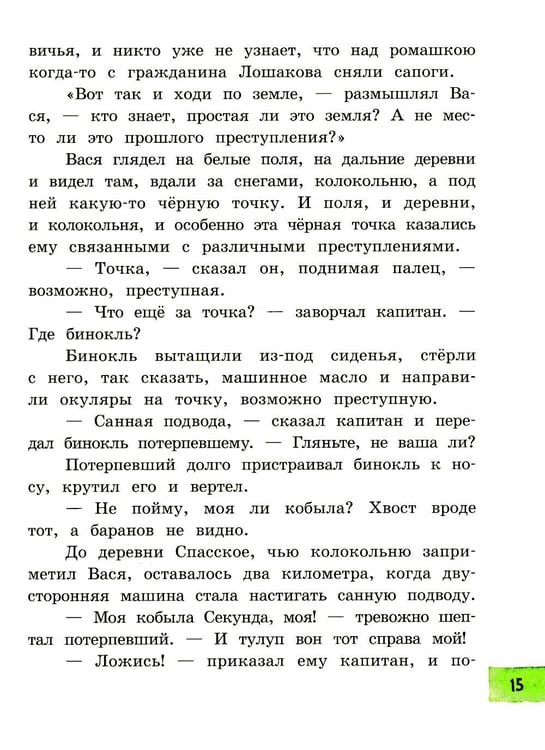 Дополнительное изображение книги «Промах гражданина Лошакова»
