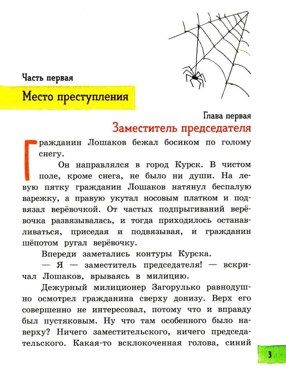 Дополнительное изображение книги «Промах гражданина Лошакова»