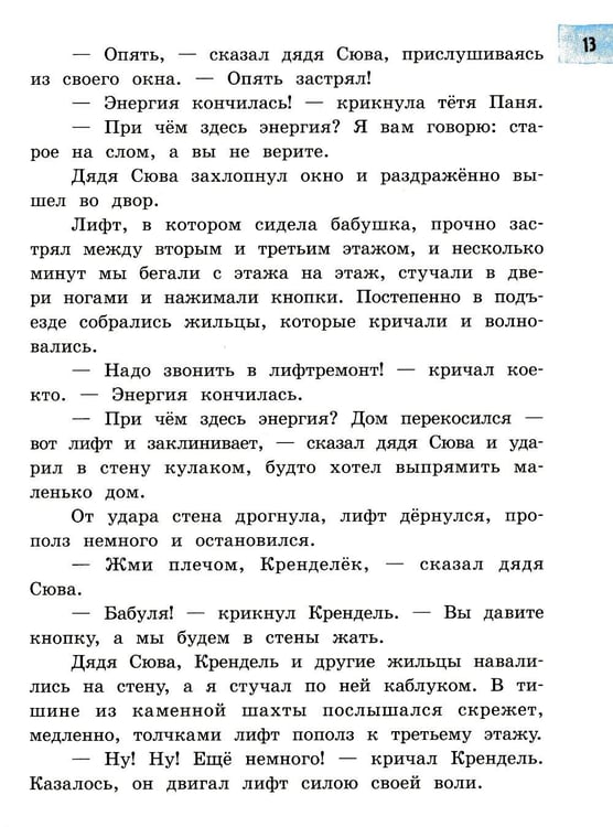 Дополнительное изображение книги «Пять похищенных монахов: повесть»