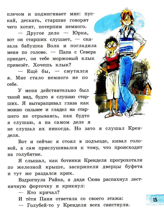Дополнительное изображение книги «Пять похищенных монахов: повесть»