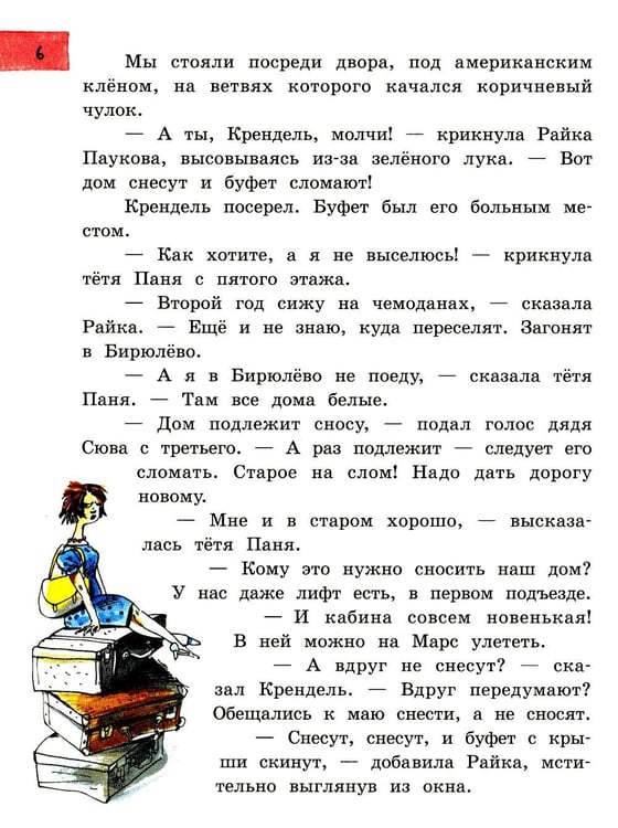 Дополнительное изображение книги «Пять похищенных монахов: повесть»