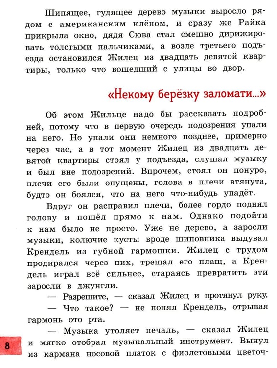 Дополнительное изображение книги «Пять похищенных монахов: повесть»