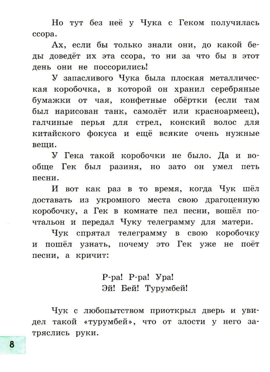 Дополнительное изображение книги «Чук и Гек: рассказы»
