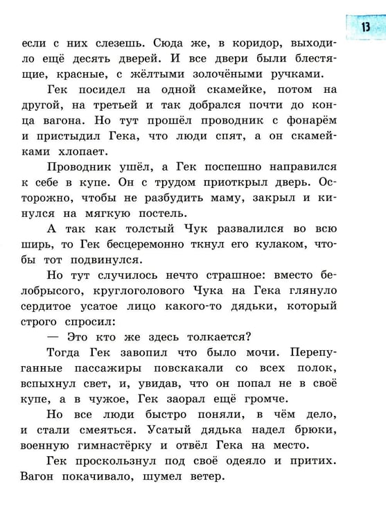 Дополнительное изображение книги «Чук и Гек: рассказы»