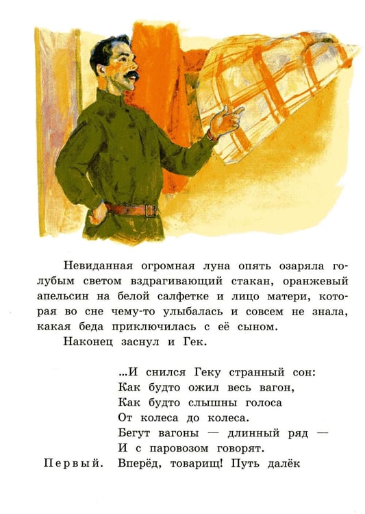 Дополнительное изображение книги «Чук и Гек: рассказы»