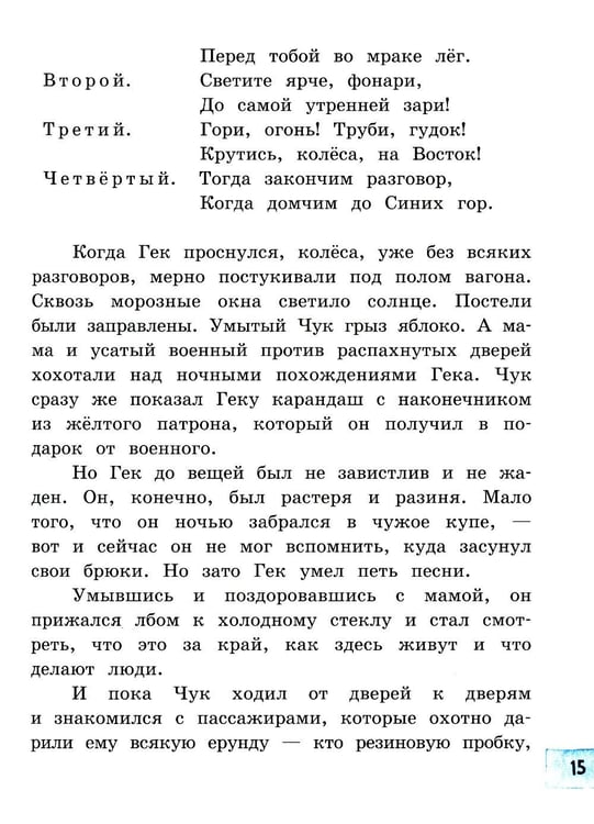Дополнительное изображение книги «Чук и Гек: рассказы»