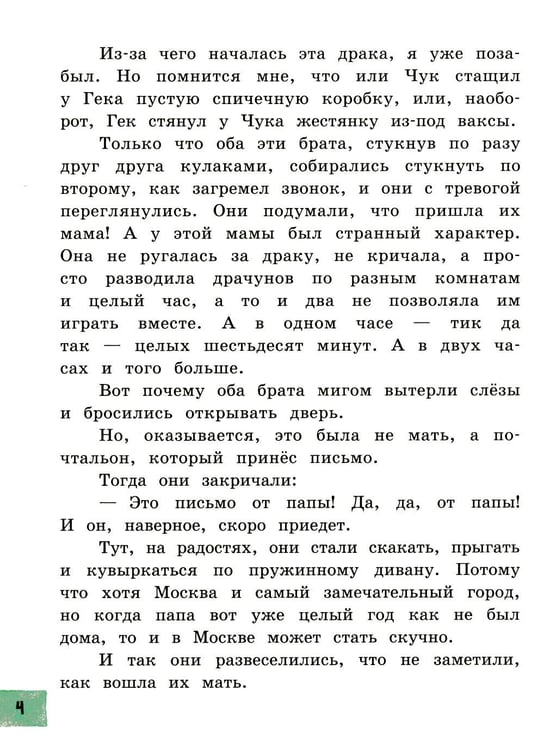 Дополнительное изображение книги «Чук и Гек: рассказы»