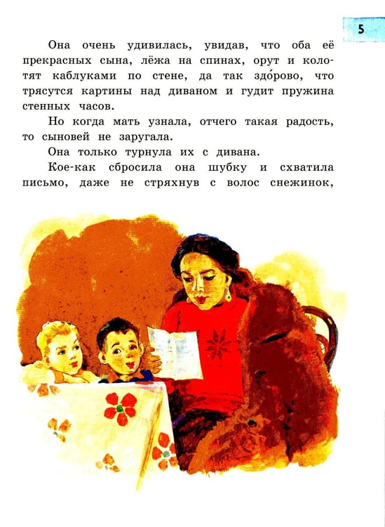 Дополнительное изображение книги «Чук и Гек: рассказы»