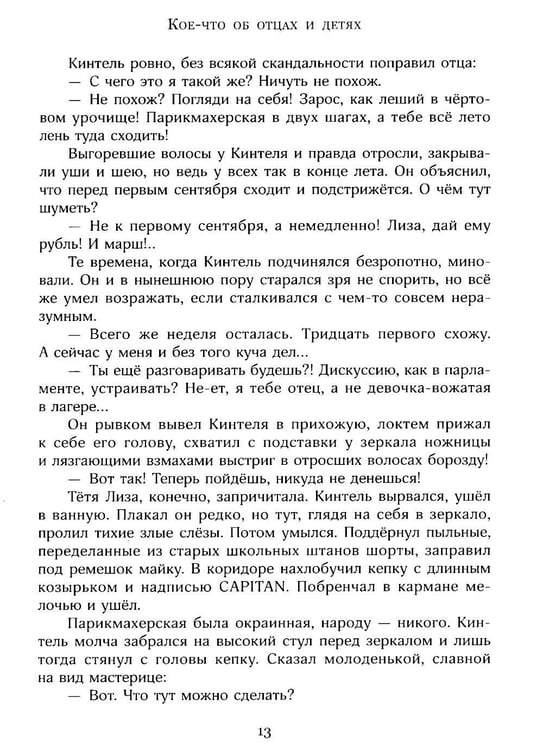 Дополнительное изображение книги «Бронзовый мальчик»