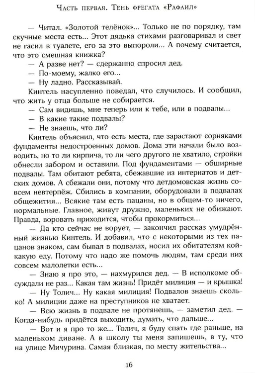 Дополнительное изображение книги «Бронзовый мальчик»