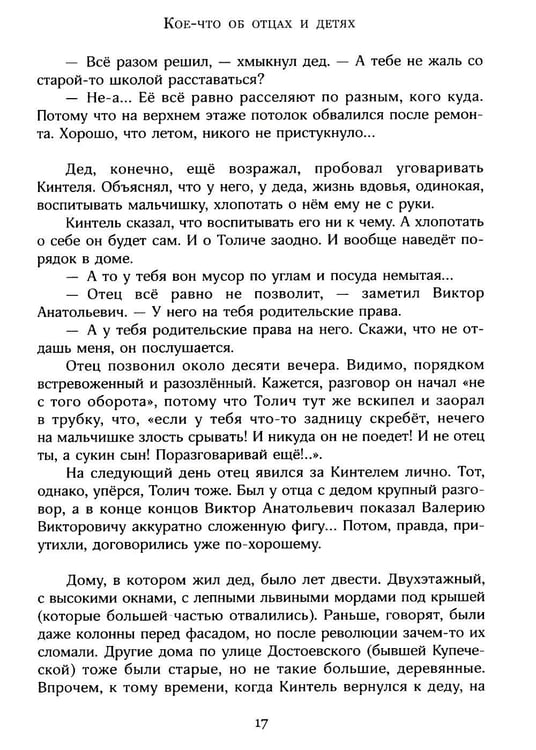 Дополнительное изображение книги «Бронзовый мальчик»