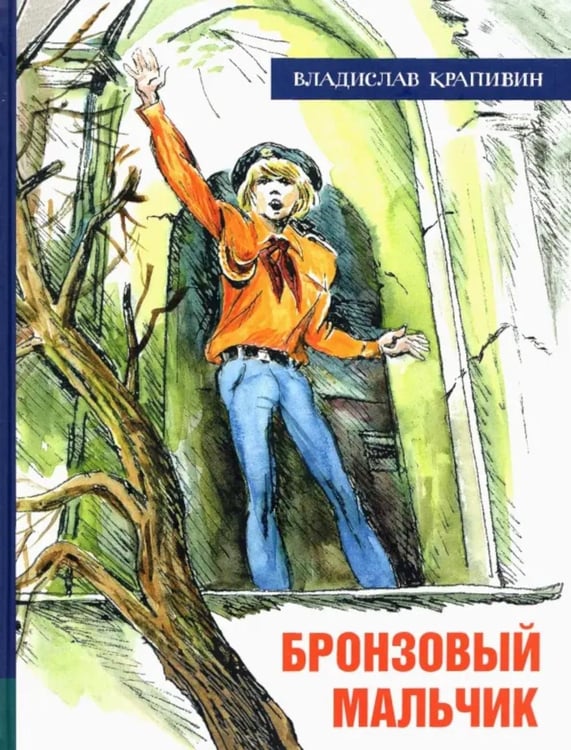 Дополнительное изображение книги «Бронзовый мальчик»