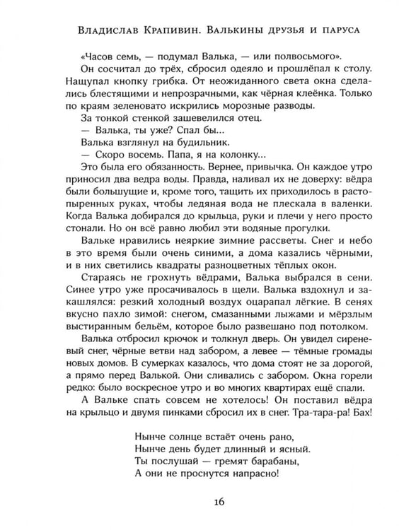 Дополнительное изображение книги «Валькины друзья и паруса»