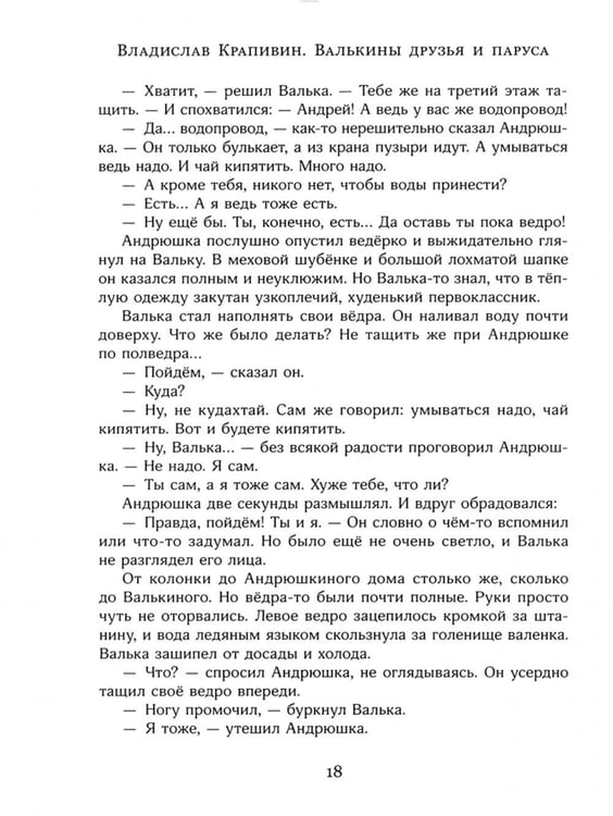 Дополнительное изображение книги «Валькины друзья и паруса»