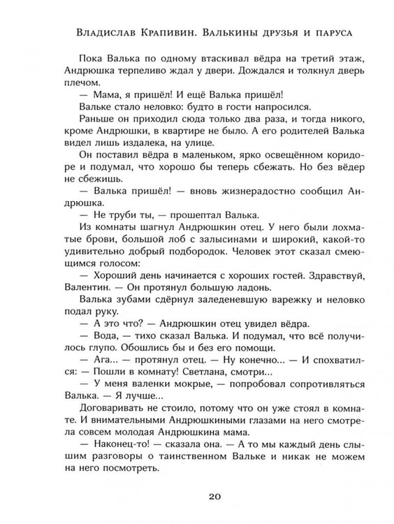Дополнительное изображение книги «Валькины друзья и паруса»