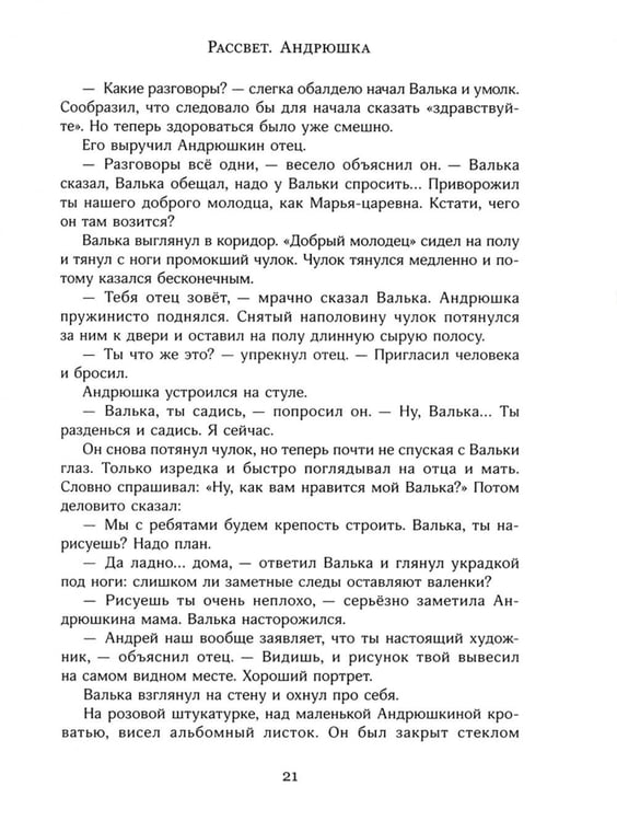 Дополнительное изображение книги «Валькины друзья и паруса»
