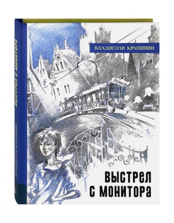 Дополнительное изображение книги «Выстрел с монитора»