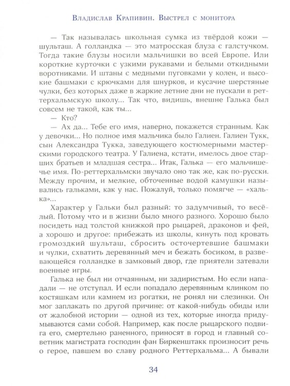 Дополнительное изображение книги «Выстрел с монитора»